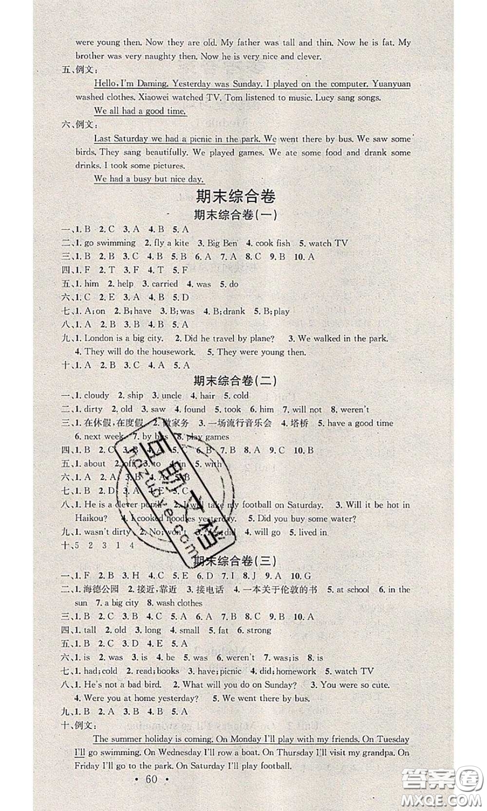 2020年學(xué)習(xí)總動員暑假總復(fù)習(xí)四年級英語外研版答案