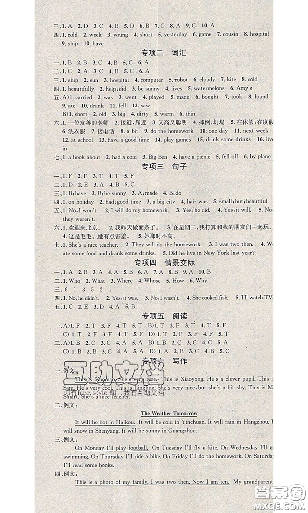 2020年學(xué)習(xí)總動員暑假總復(fù)習(xí)四年級英語外研版答案