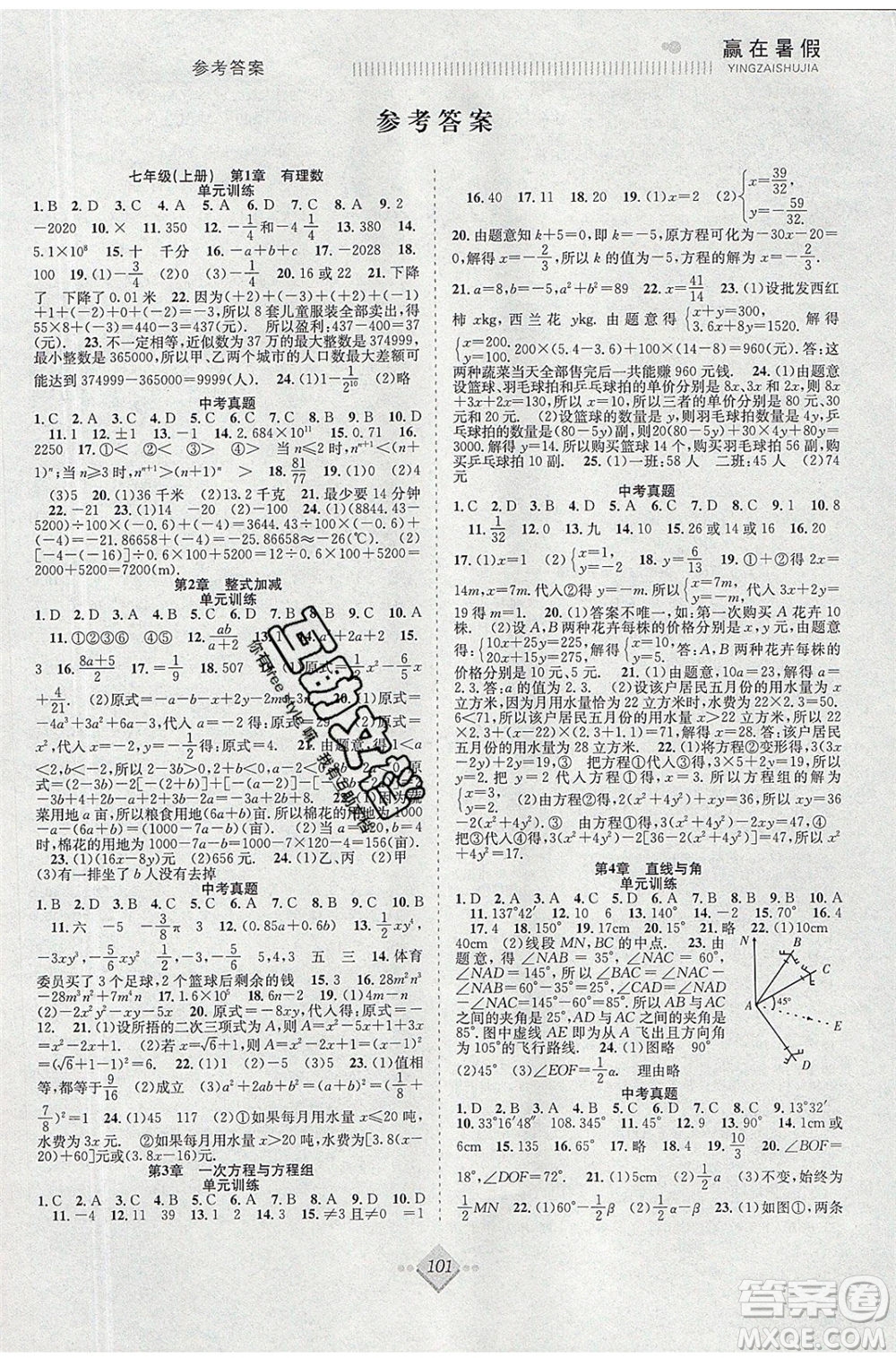 合肥工業(yè)大學(xué)出版社2020年贏在暑假搶分計(jì)劃七年級(jí)數(shù)學(xué)滬科版HK參考答案