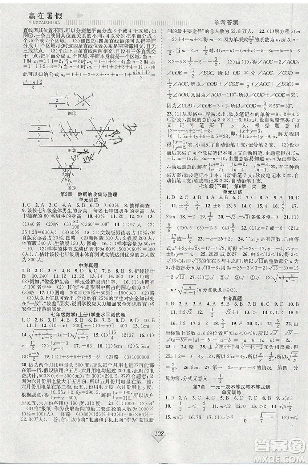 合肥工業(yè)大學(xué)出版社2020年贏在暑假搶分計(jì)劃七年級(jí)數(shù)學(xué)滬科版HK參考答案