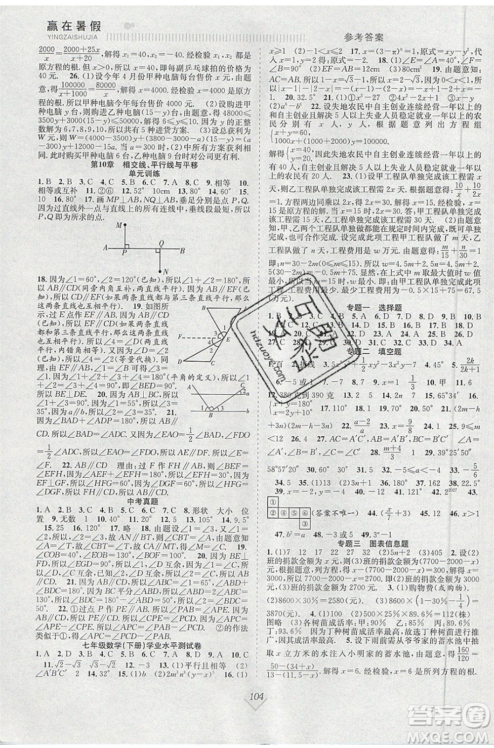 合肥工業(yè)大學(xué)出版社2020年贏在暑假搶分計(jì)劃七年級(jí)數(shù)學(xué)滬科版HK參考答案