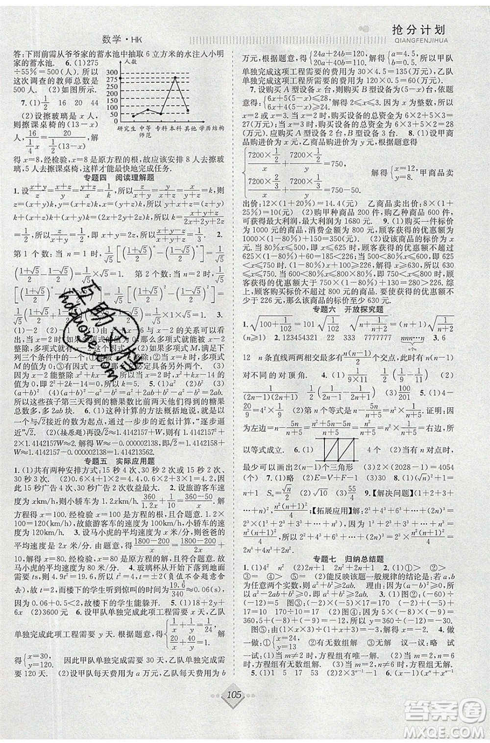 合肥工業(yè)大學(xué)出版社2020年贏在暑假搶分計(jì)劃七年級(jí)數(shù)學(xué)滬科版HK參考答案