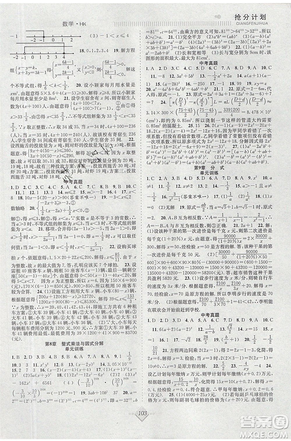 合肥工業(yè)大學(xué)出版社2020年贏在暑假搶分計(jì)劃七年級(jí)數(shù)學(xué)滬科版HK參考答案