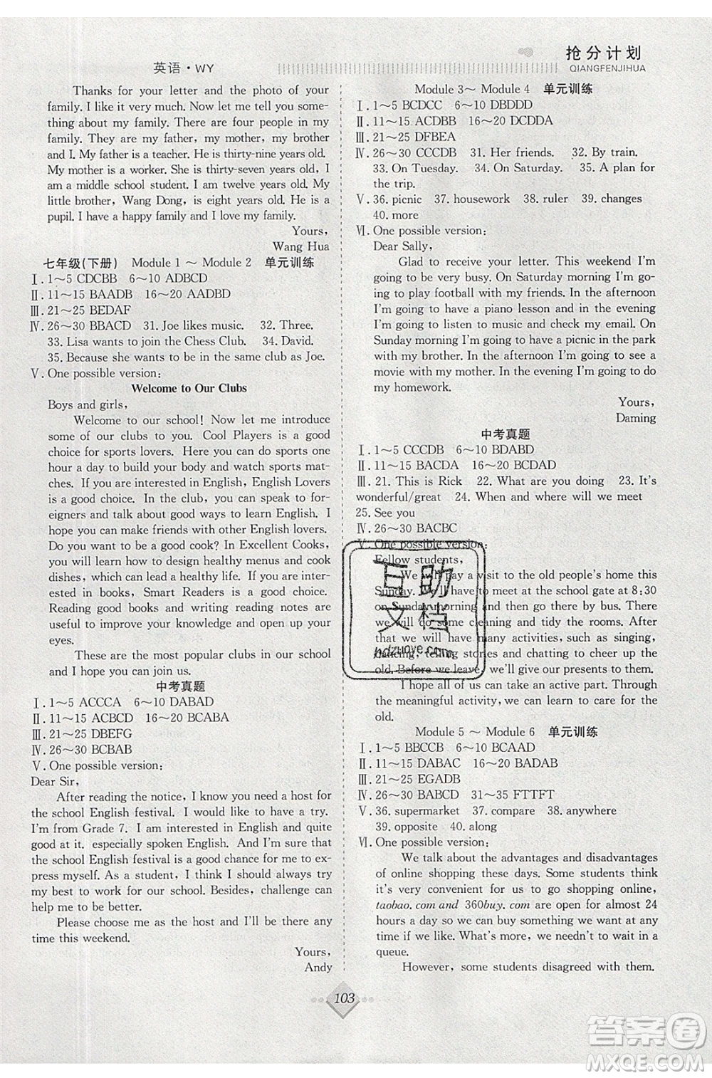 合肥工業(yè)大學(xué)出版社2020年贏在暑假搶分計劃七年級英語WY外研版參考答案