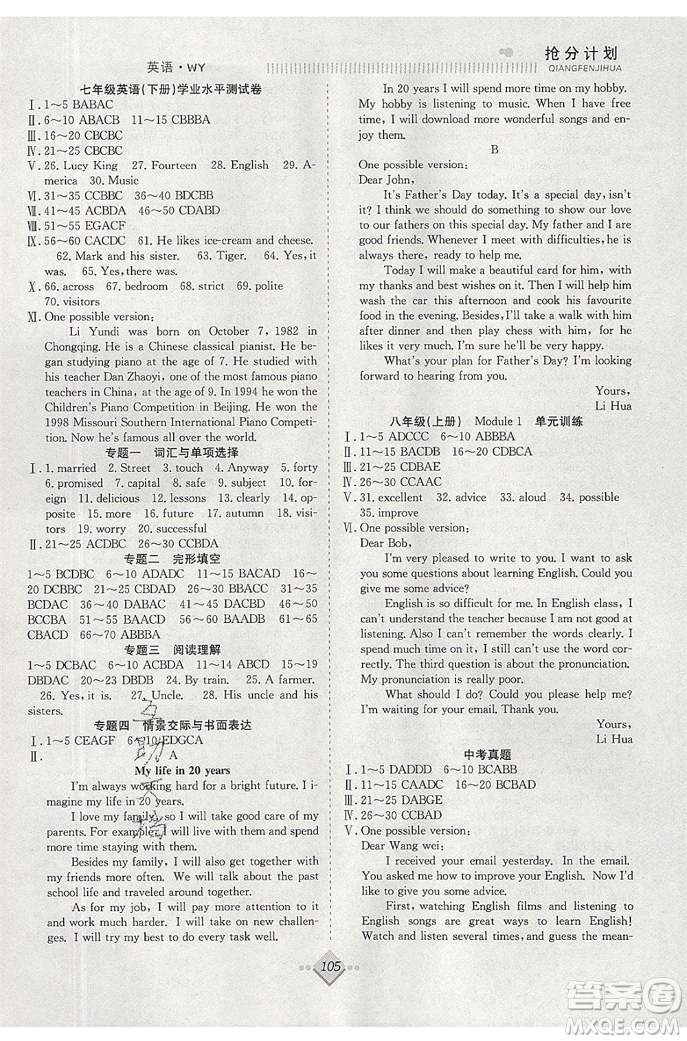 合肥工業(yè)大學(xué)出版社2020年贏在暑假搶分計劃七年級英語WY外研版參考答案