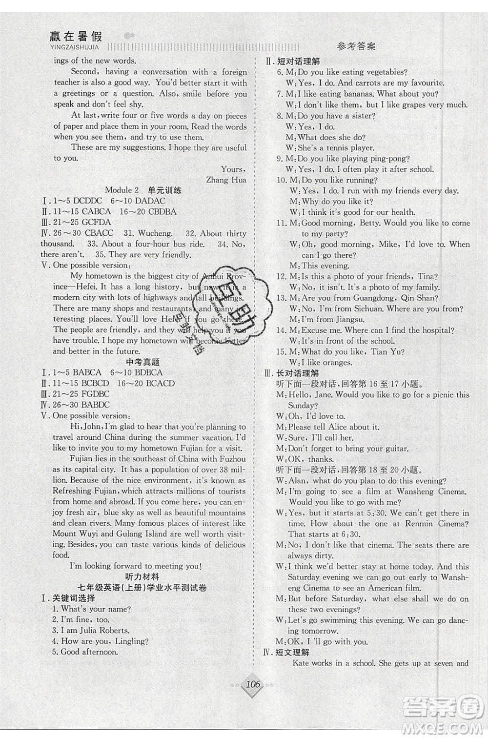 合肥工業(yè)大學(xué)出版社2020年贏在暑假搶分計劃七年級英語WY外研版參考答案