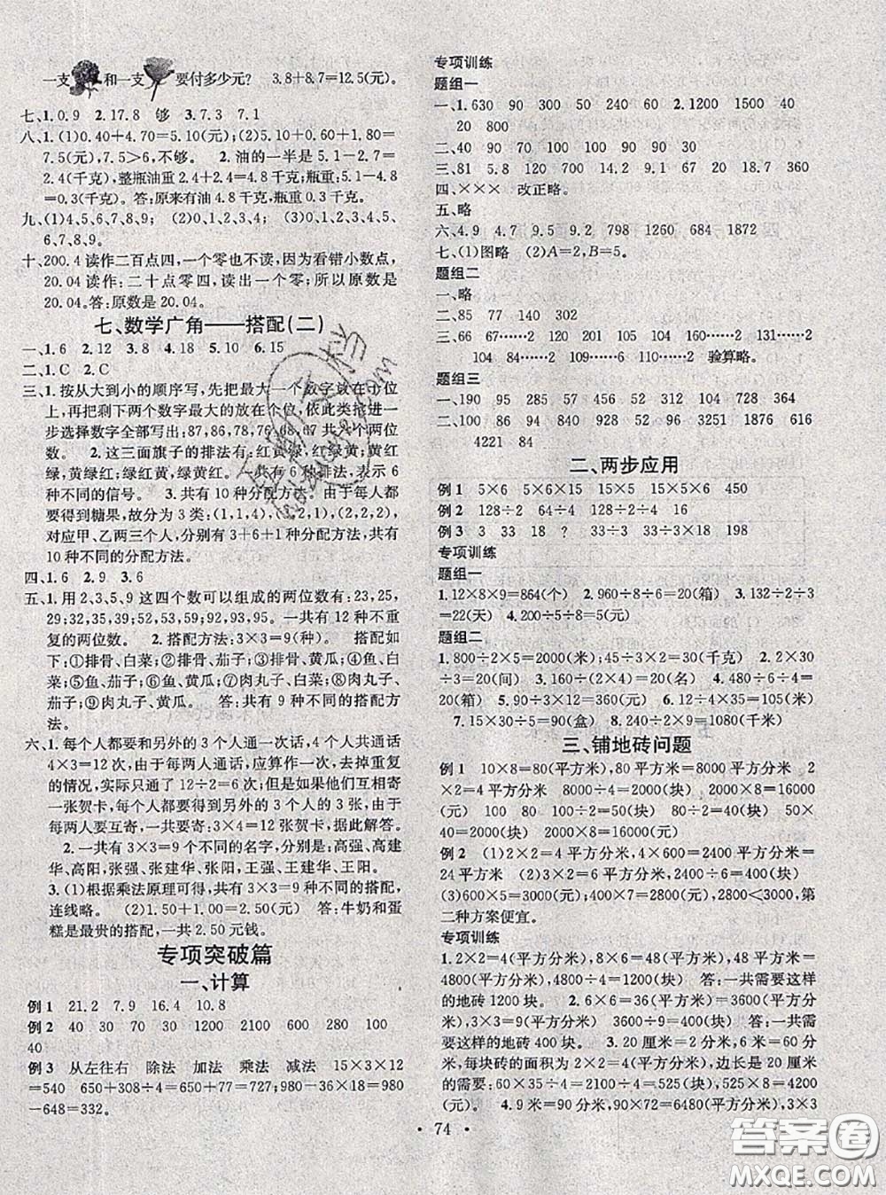 2020年學習總動員暑假總復習三年級數學人教版答案