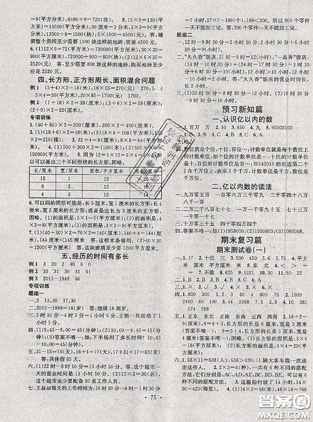 2020年學習總動員暑假總復習三年級數學人教版答案