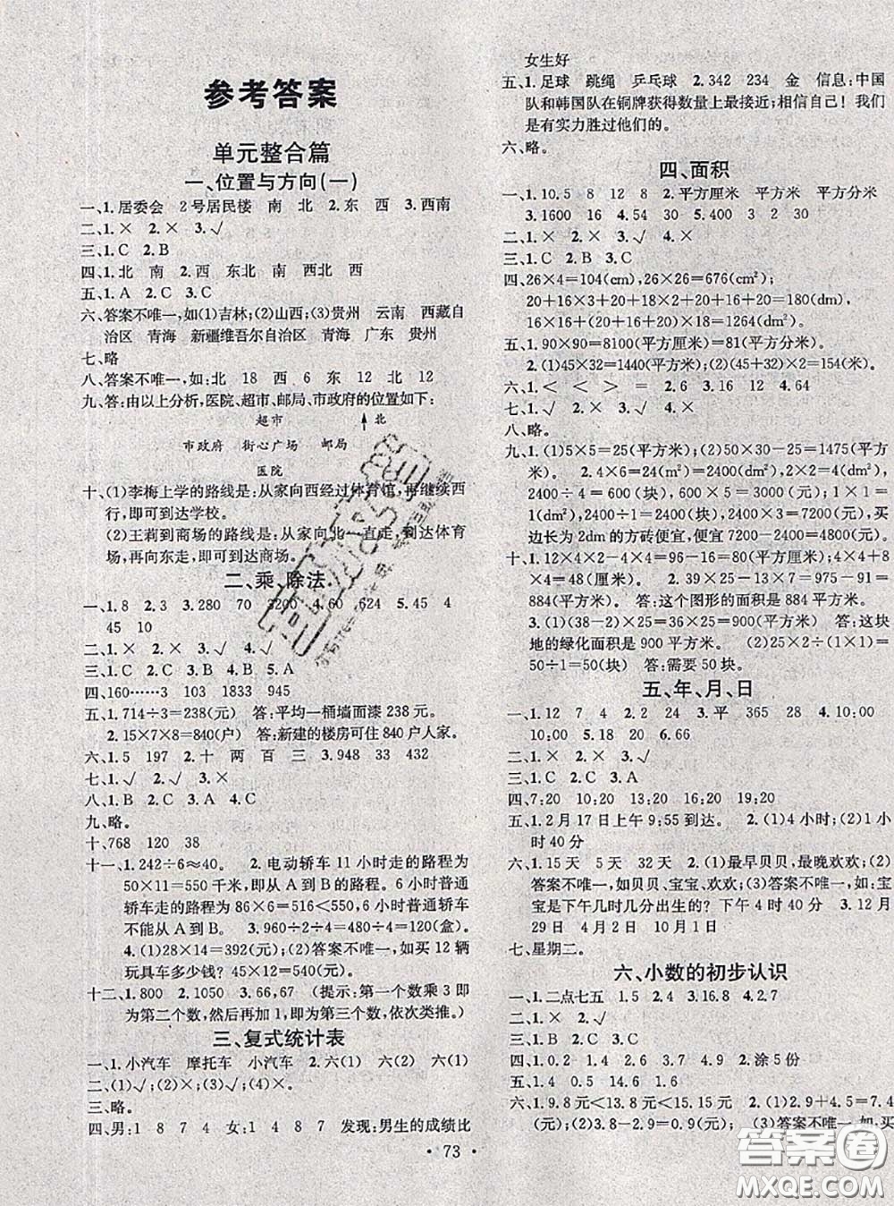 2020年學習總動員暑假總復習三年級數學人教版答案