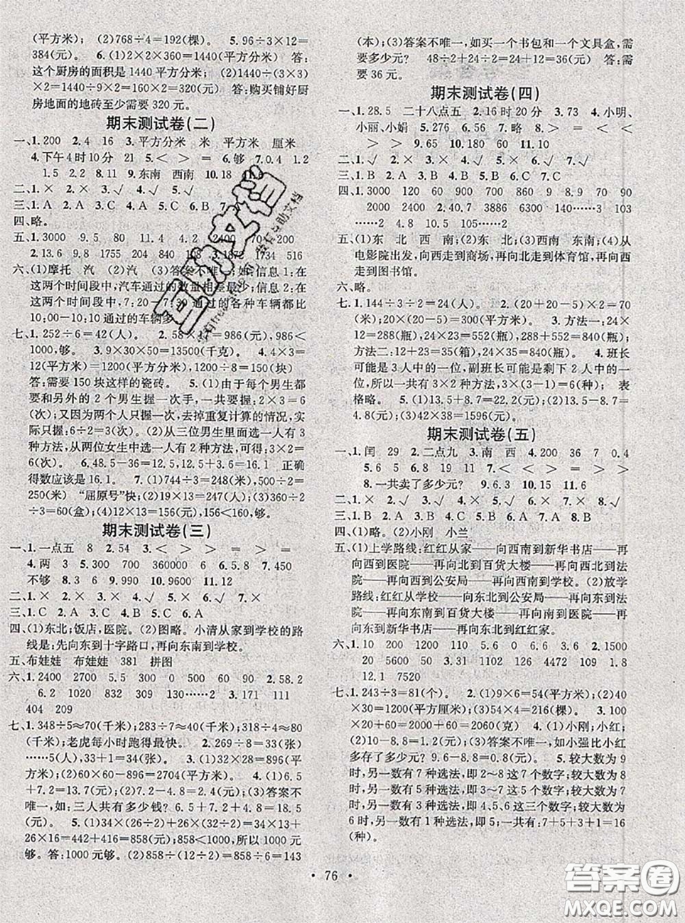 2020年學習總動員暑假總復習三年級數學人教版答案