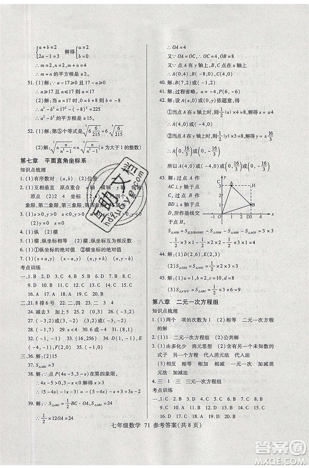 2020年本土教輔贏在暑假高效假期總復(fù)習(xí)七年級數(shù)學(xué)RJ人教版參考答案