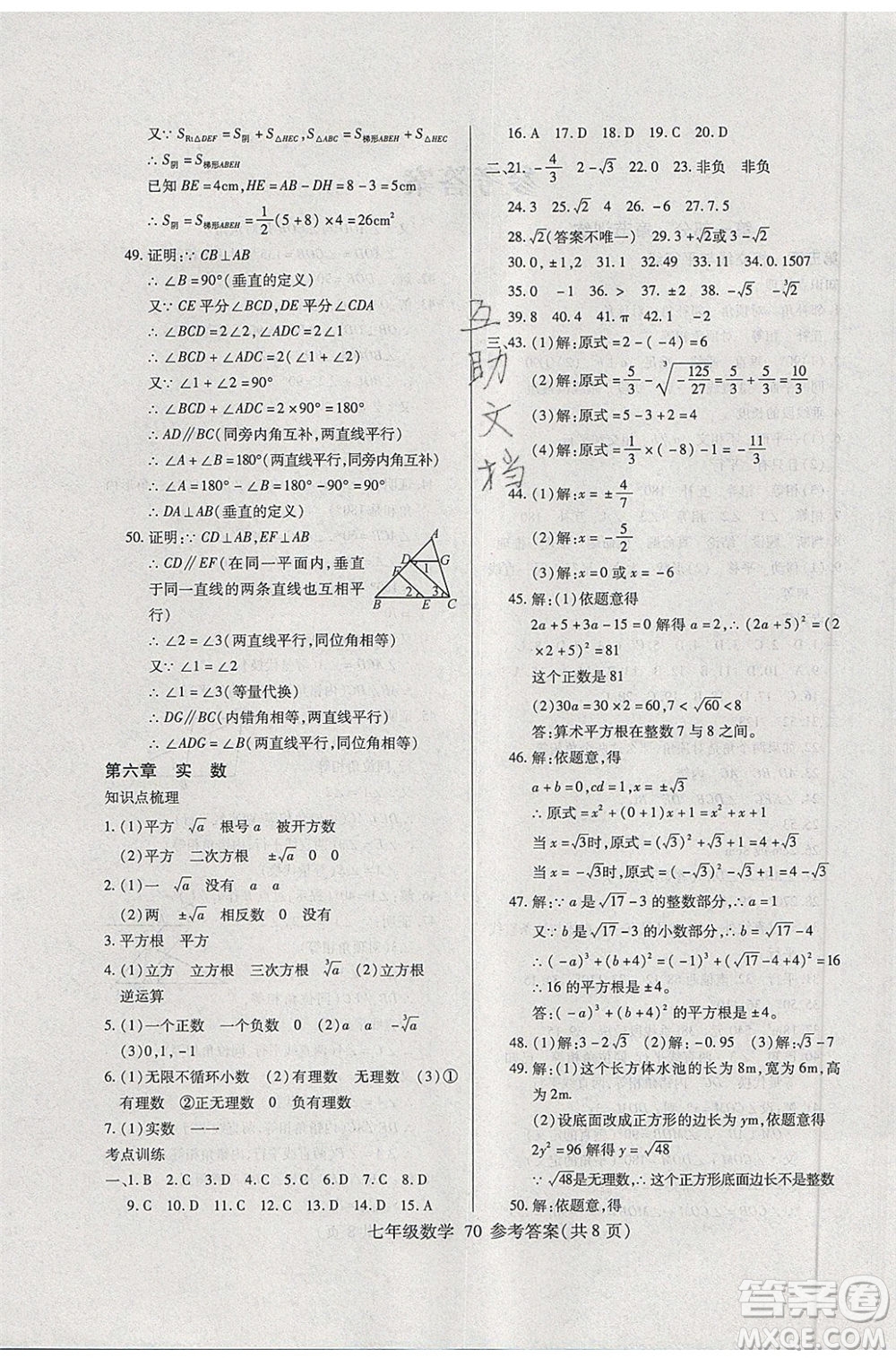 2020年本土教輔贏在暑假高效假期總復(fù)習(xí)七年級數(shù)學(xué)RJ人教版參考答案