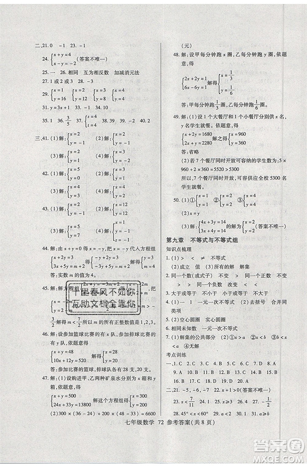 2020年本土教輔贏在暑假高效假期總復(fù)習(xí)七年級數(shù)學(xué)RJ人教版參考答案