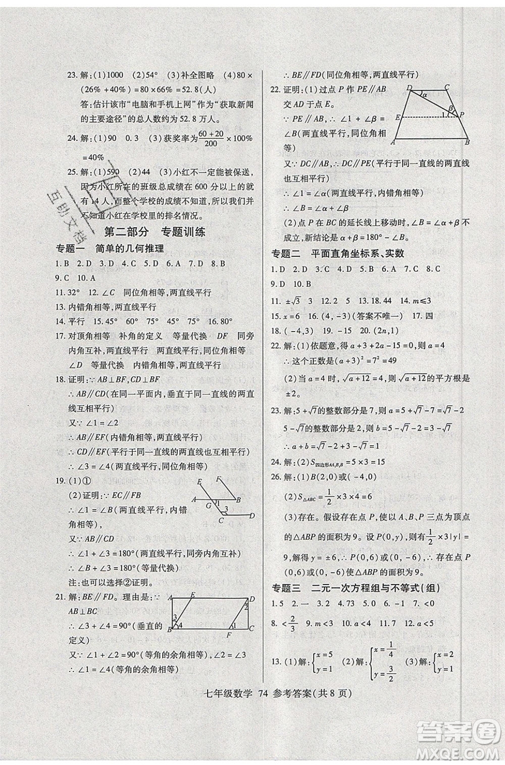 2020年本土教輔贏在暑假高效假期總復(fù)習(xí)七年級數(shù)學(xué)RJ人教版參考答案