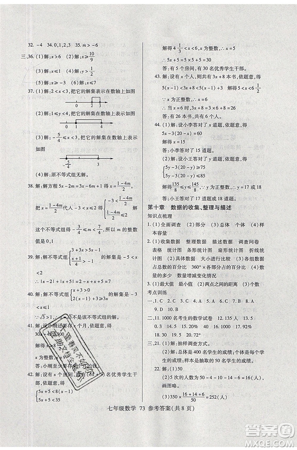 2020年本土教輔贏在暑假高效假期總復(fù)習(xí)七年級數(shù)學(xué)RJ人教版參考答案
