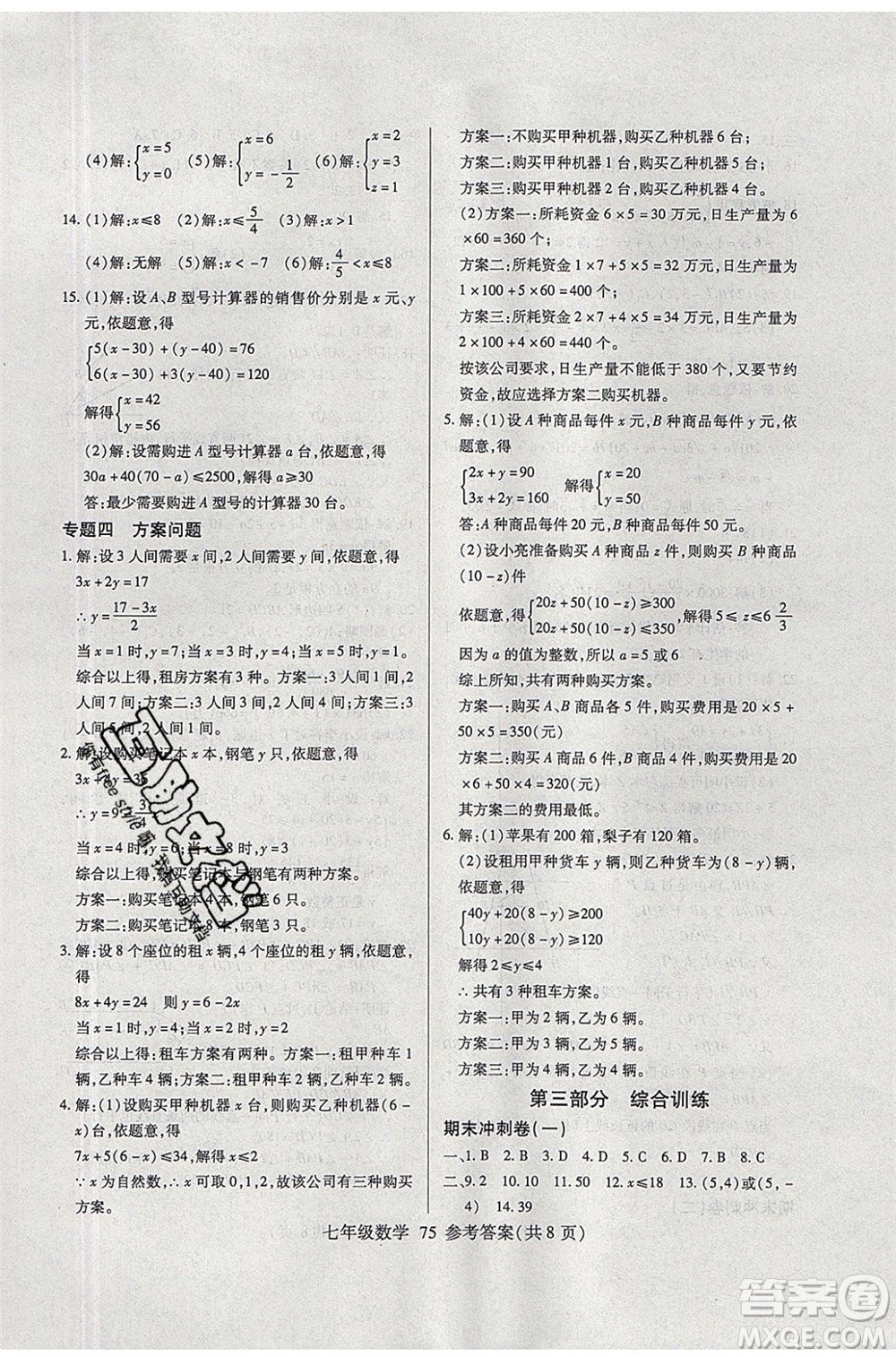 2020年本土教輔贏在暑假高效假期總復(fù)習(xí)七年級數(shù)學(xué)RJ人教版參考答案