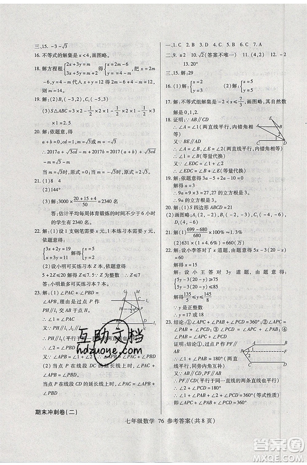 2020年本土教輔贏在暑假高效假期總復(fù)習(xí)七年級數(shù)學(xué)RJ人教版參考答案