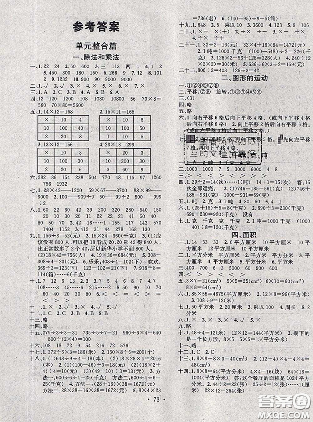 2020年學習總動員暑假總復(fù)習三年級數(shù)學北師版答案