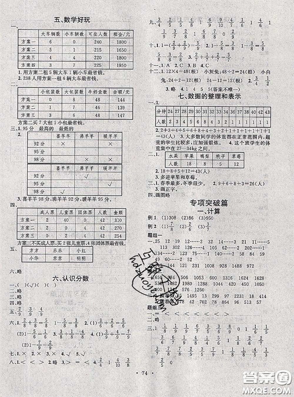 2020年學習總動員暑假總復(fù)習三年級數(shù)學北師版答案