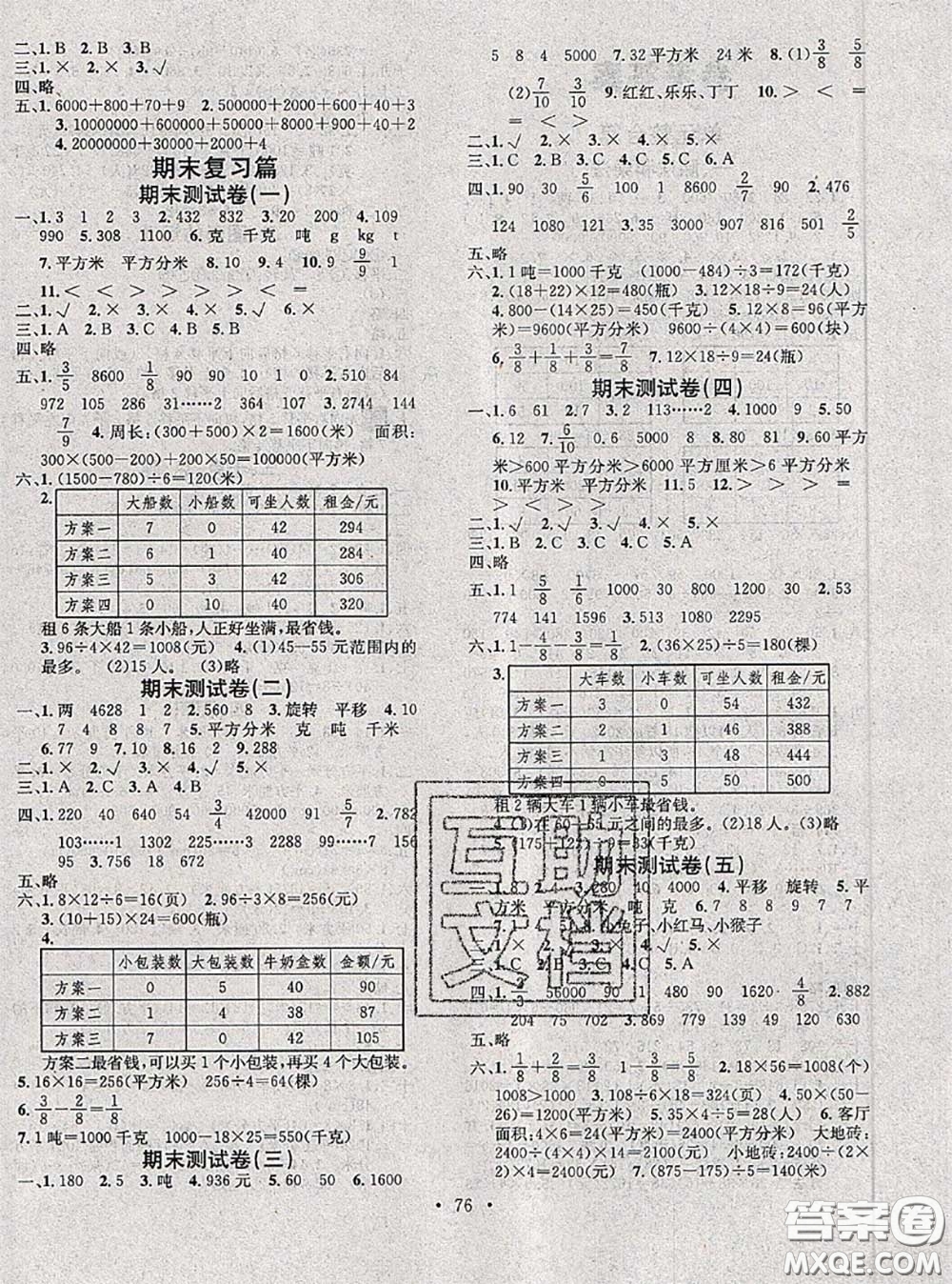 2020年學習總動員暑假總復(fù)習三年級數(shù)學北師版答案