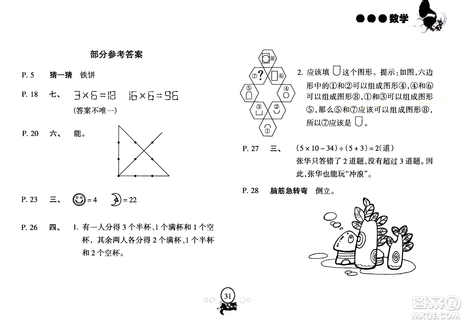海南出版社2020年暑假樂園四年級(jí)數(shù)學(xué)參考答案