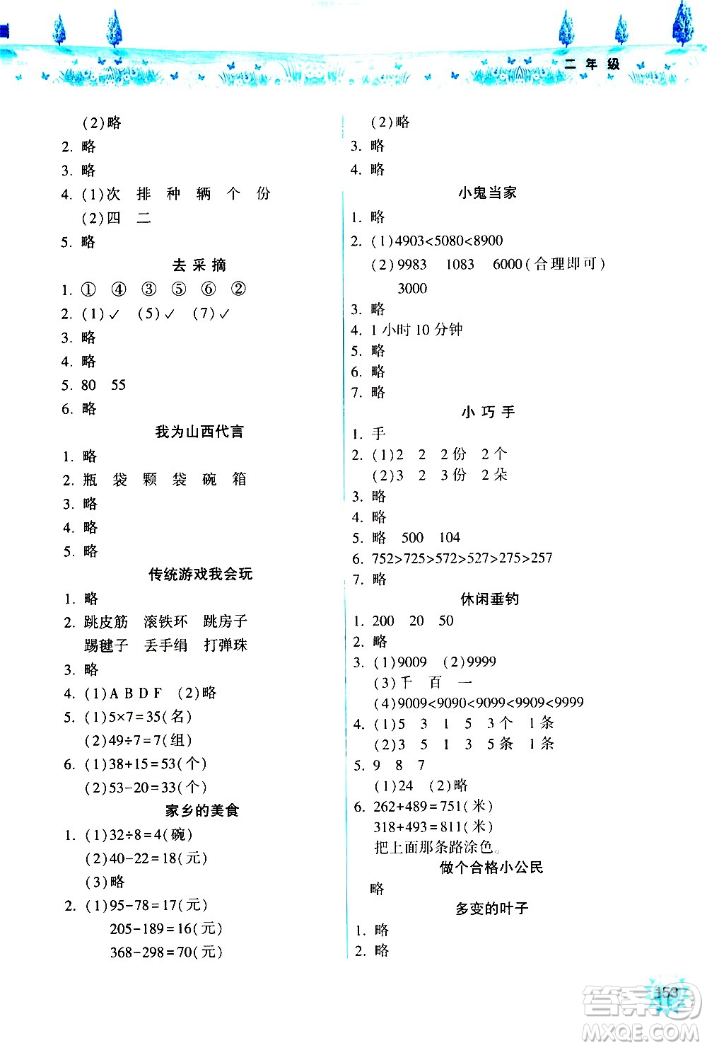 希望出版社2020年暑假作業(yè)二年級(jí)合訂本參考答案