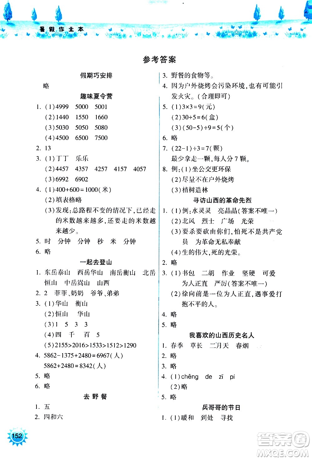 希望出版社2020年暑假作業(yè)二年級(jí)合訂本參考答案