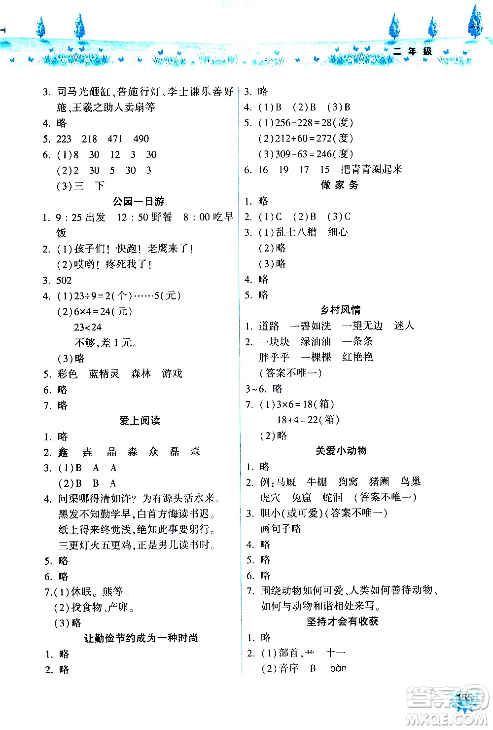 希望出版社2020年暑假作業(yè)二年級(jí)合訂本參考答案