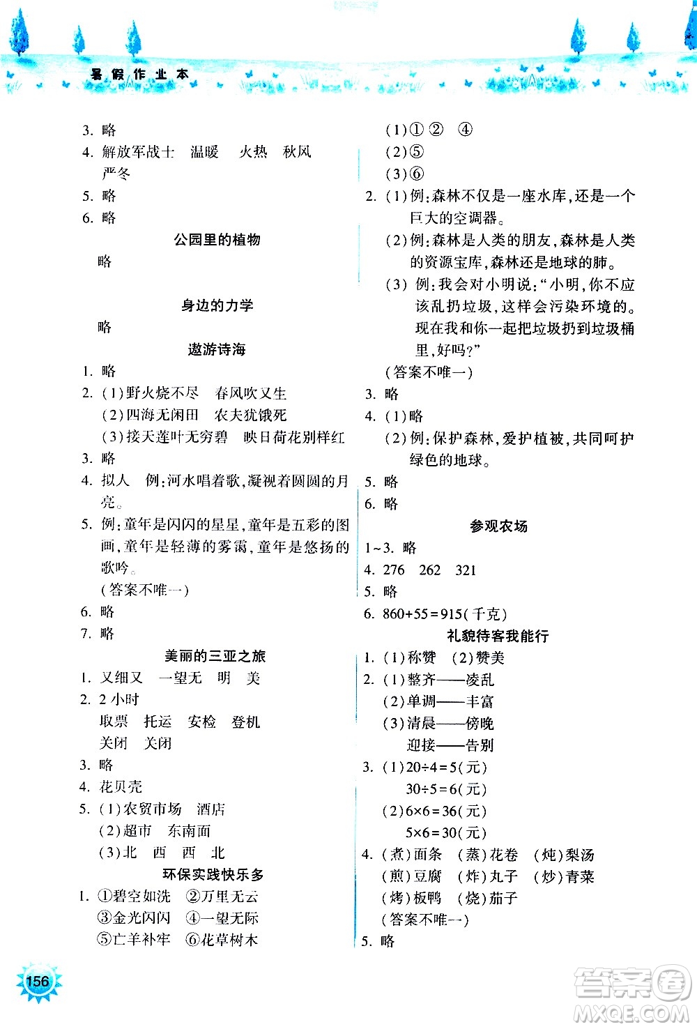 希望出版社2020年暑假作業(yè)二年級(jí)合訂本參考答案