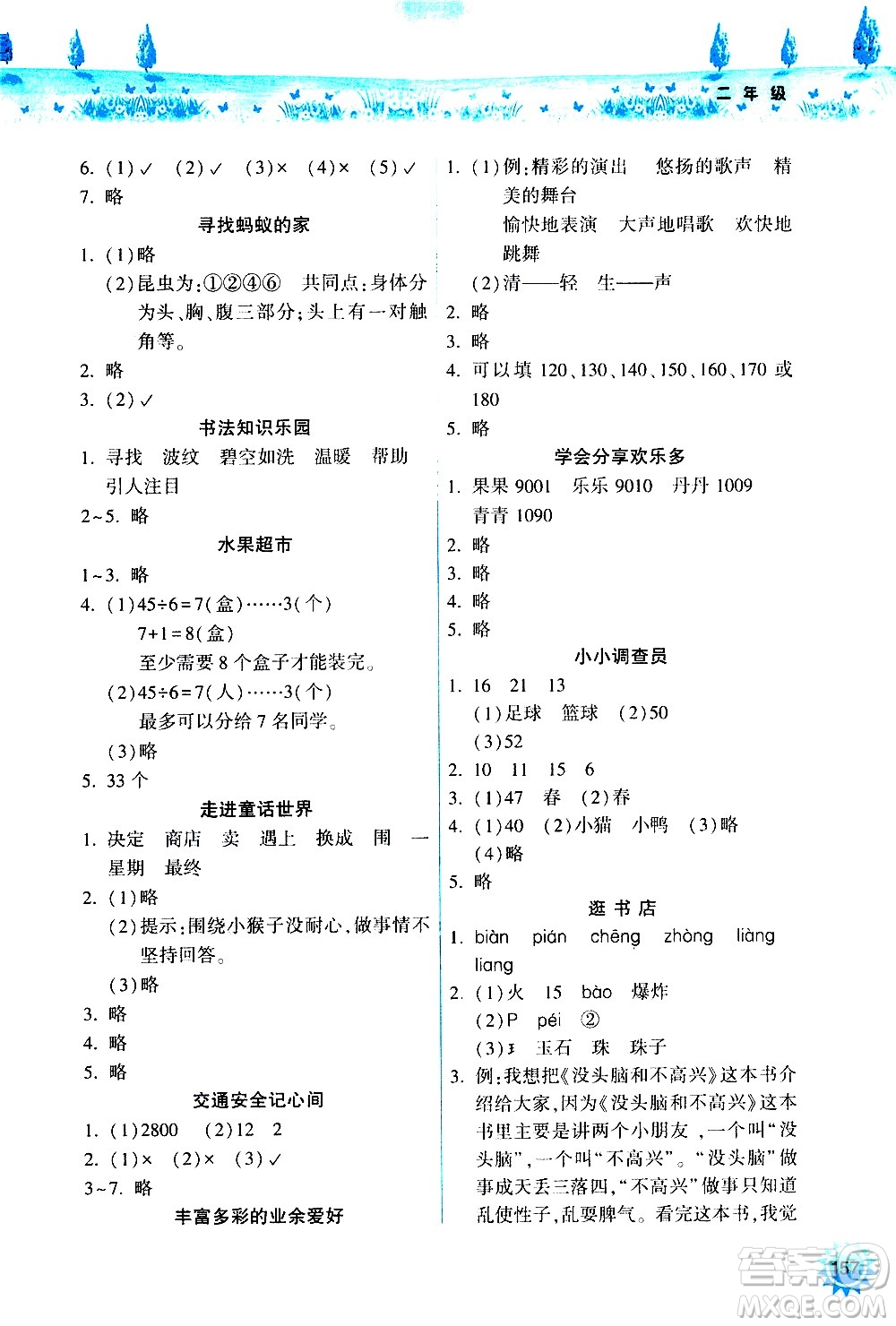 希望出版社2020年暑假作業(yè)二年級(jí)合訂本參考答案