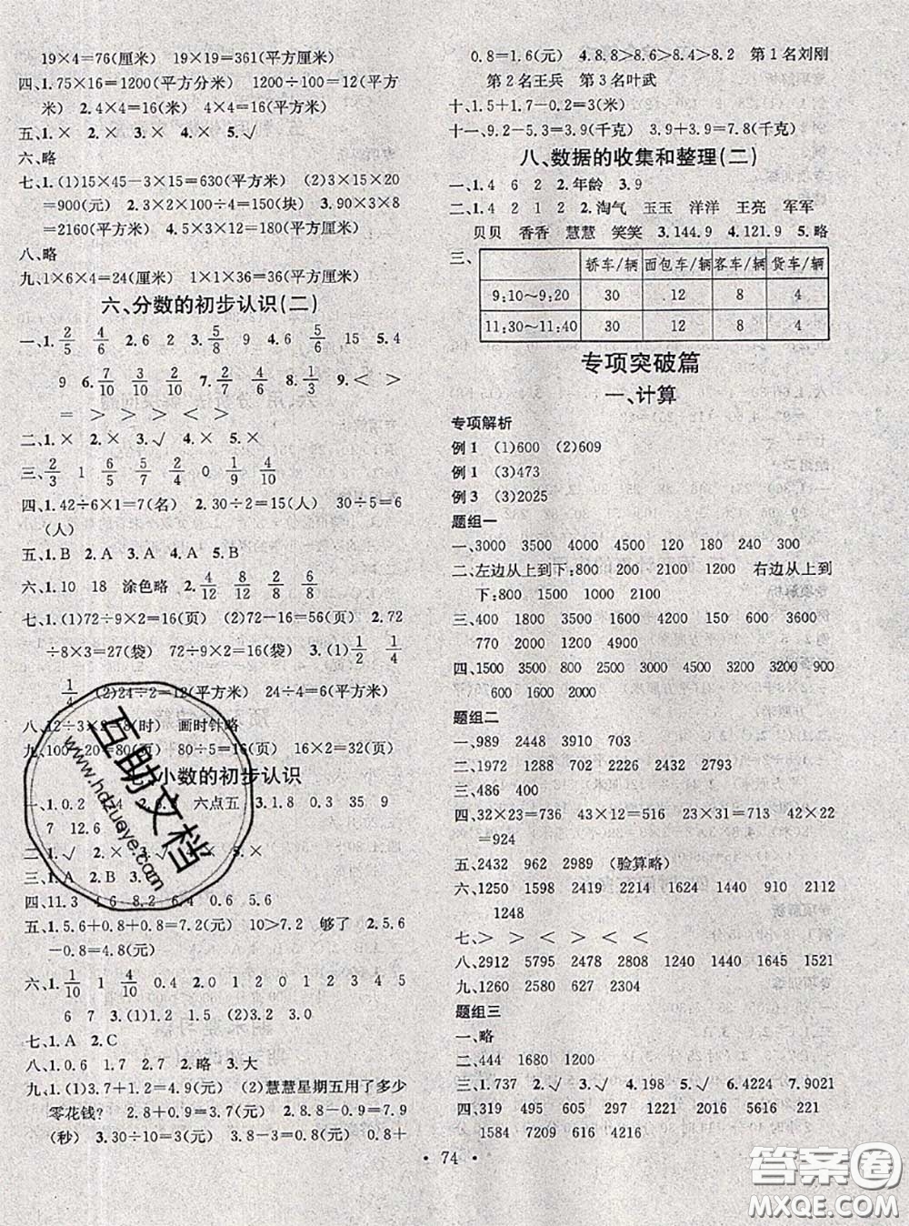 2020年學(xué)習(xí)總動員暑假總復(fù)習(xí)三年級數(shù)學(xué)蘇教版答案