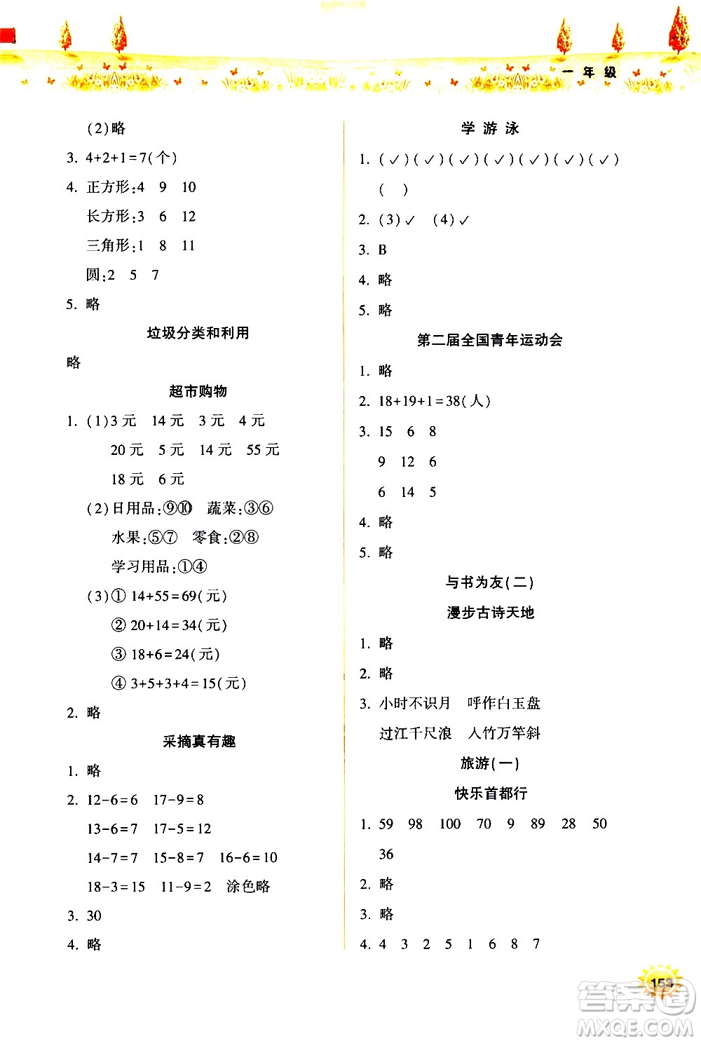 希望出版社2020年暑假作業(yè)一年級合訂本參考答案