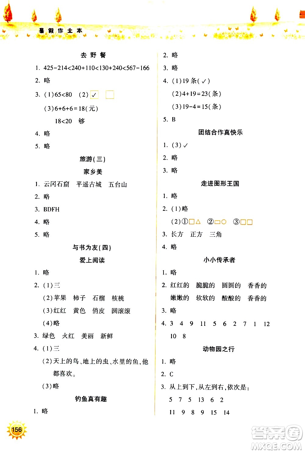 希望出版社2020年暑假作業(yè)一年級合訂本參考答案