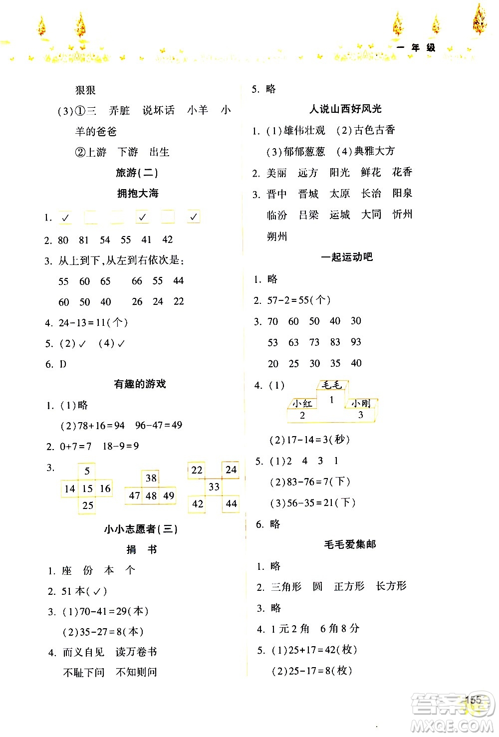 希望出版社2020年暑假作業(yè)一年級合訂本參考答案