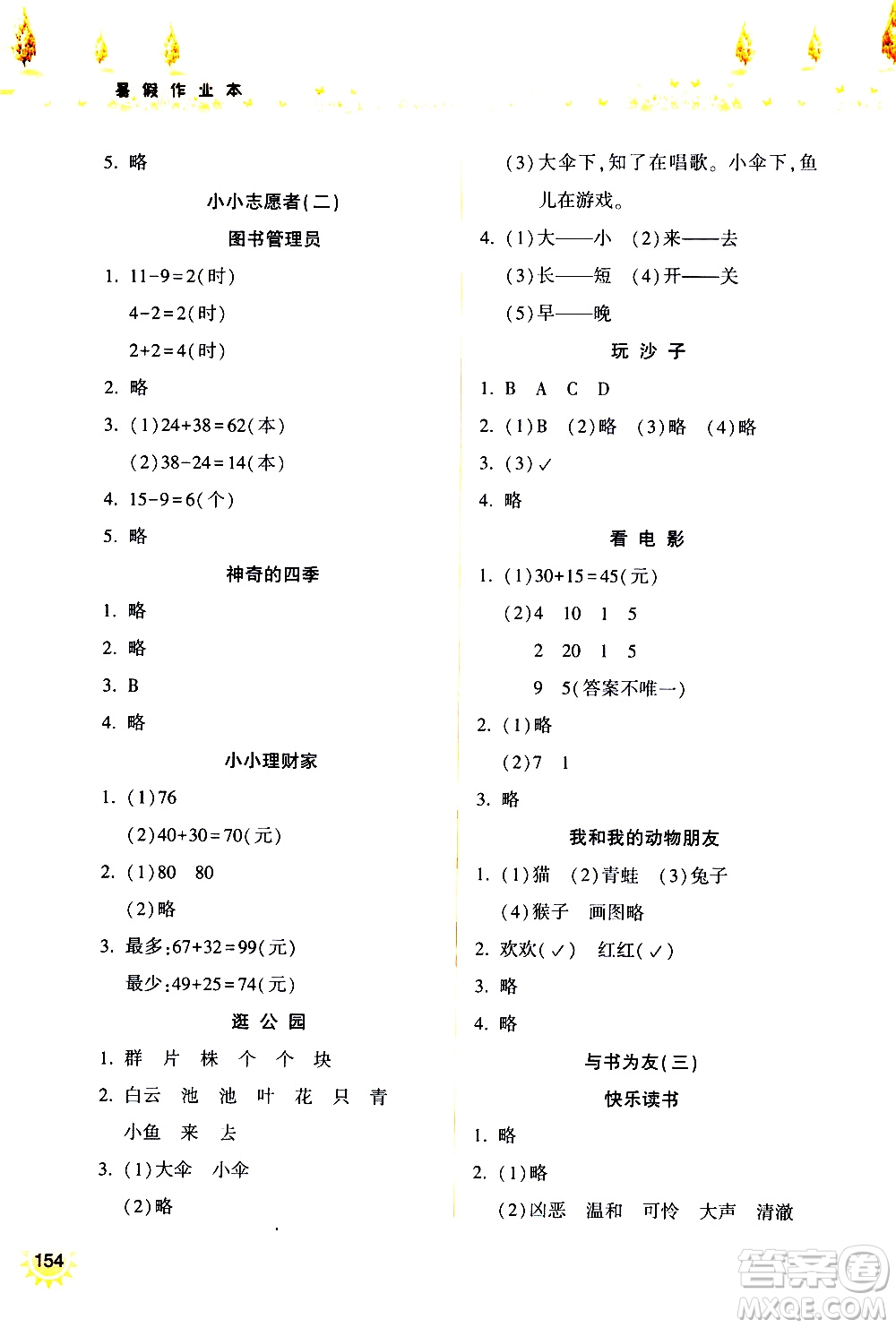希望出版社2020年暑假作業(yè)一年級合訂本參考答案
