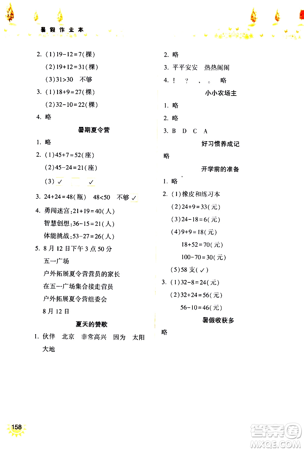 希望出版社2020年暑假作業(yè)一年級合訂本參考答案