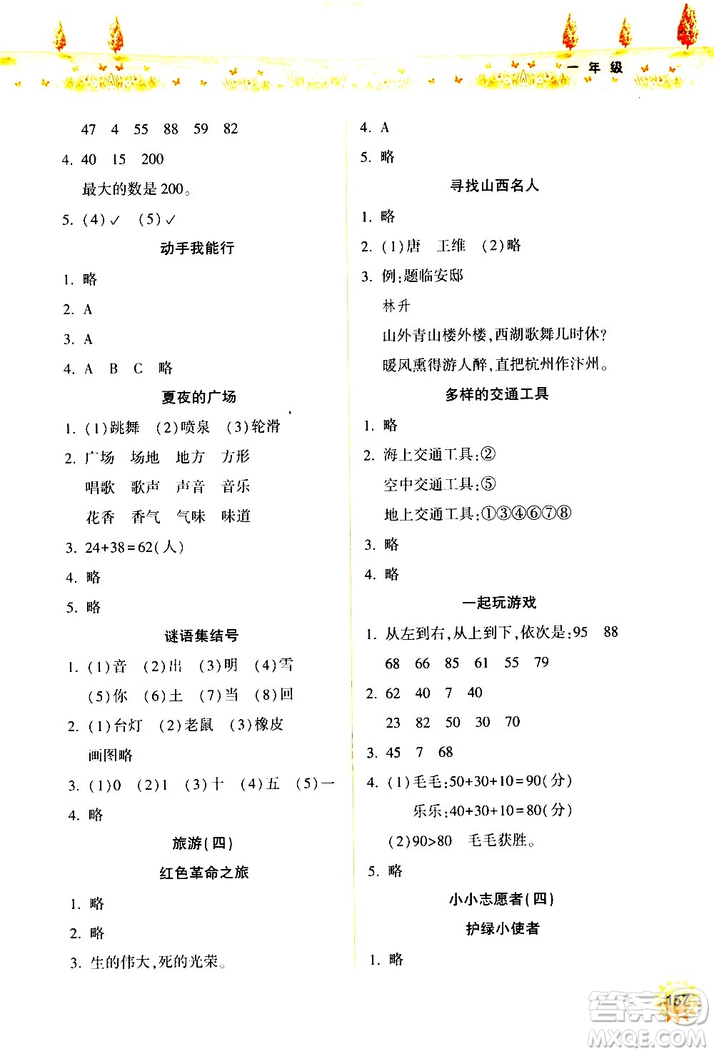 希望出版社2020年暑假作業(yè)一年級合訂本參考答案