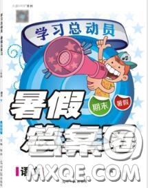 2020年學習總動員暑假總復習三年級語文人教版答案
