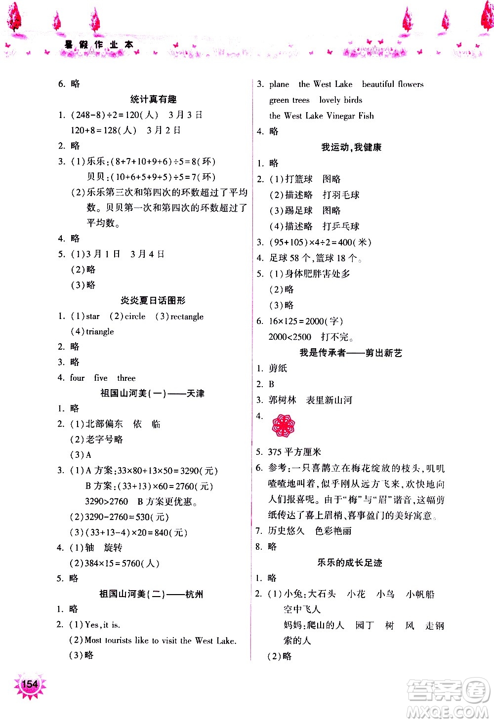 希望出版社2020年暑假作業(yè)四年級(jí)合訂本參考答案