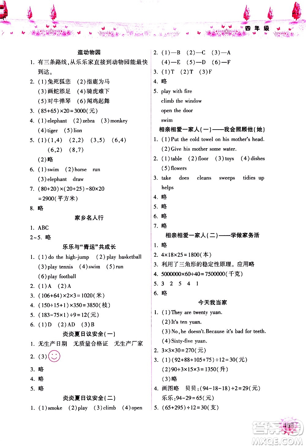 希望出版社2020年暑假作業(yè)四年級(jí)合訂本參考答案