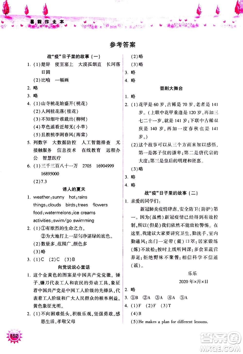 希望出版社2020年暑假作業(yè)四年級(jí)合訂本參考答案