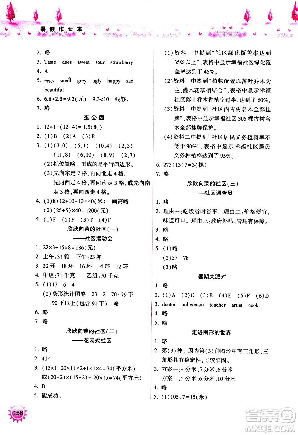 希望出版社2020年暑假作業(yè)四年級(jí)合訂本參考答案