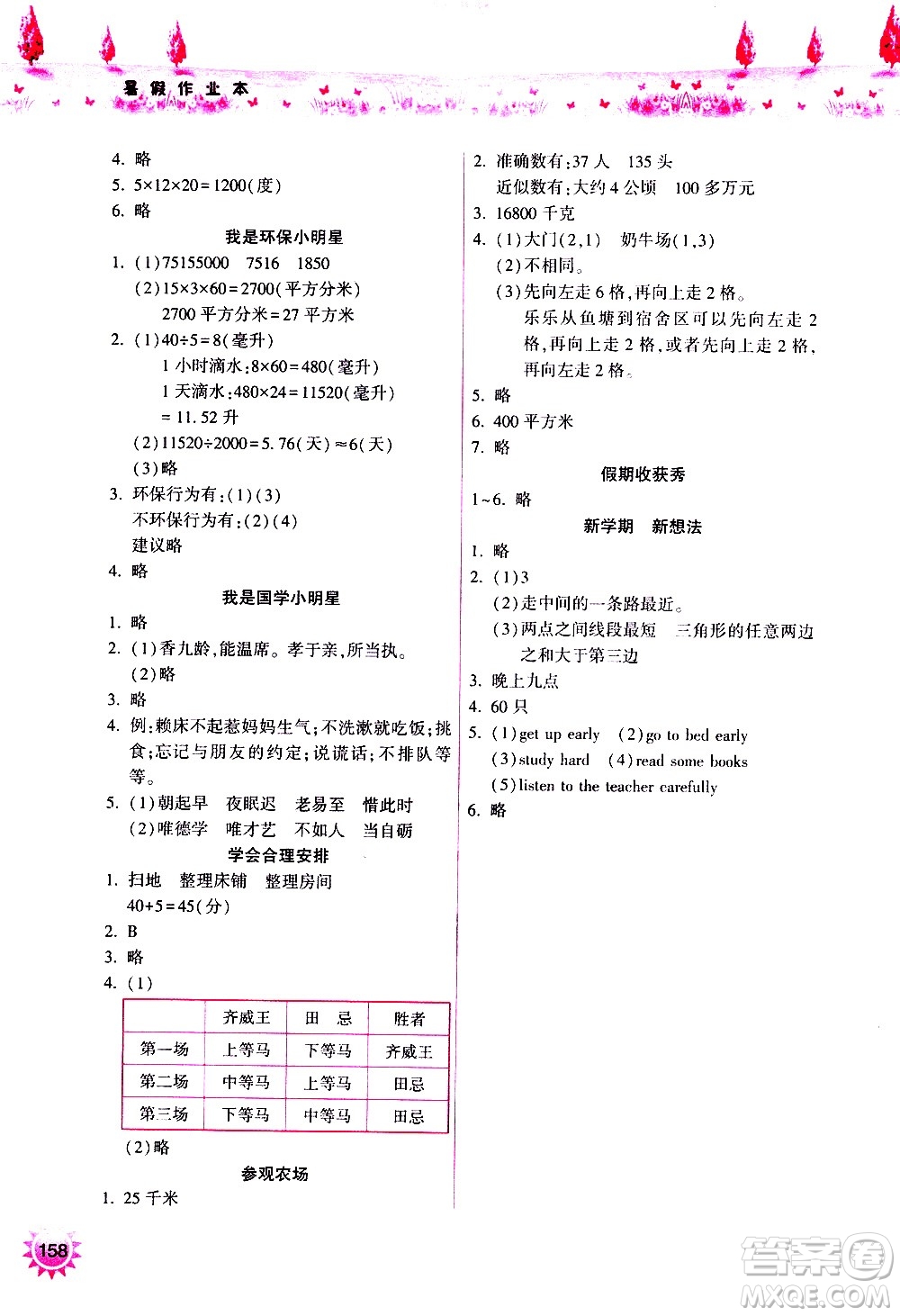 希望出版社2020年暑假作業(yè)四年級(jí)合訂本參考答案