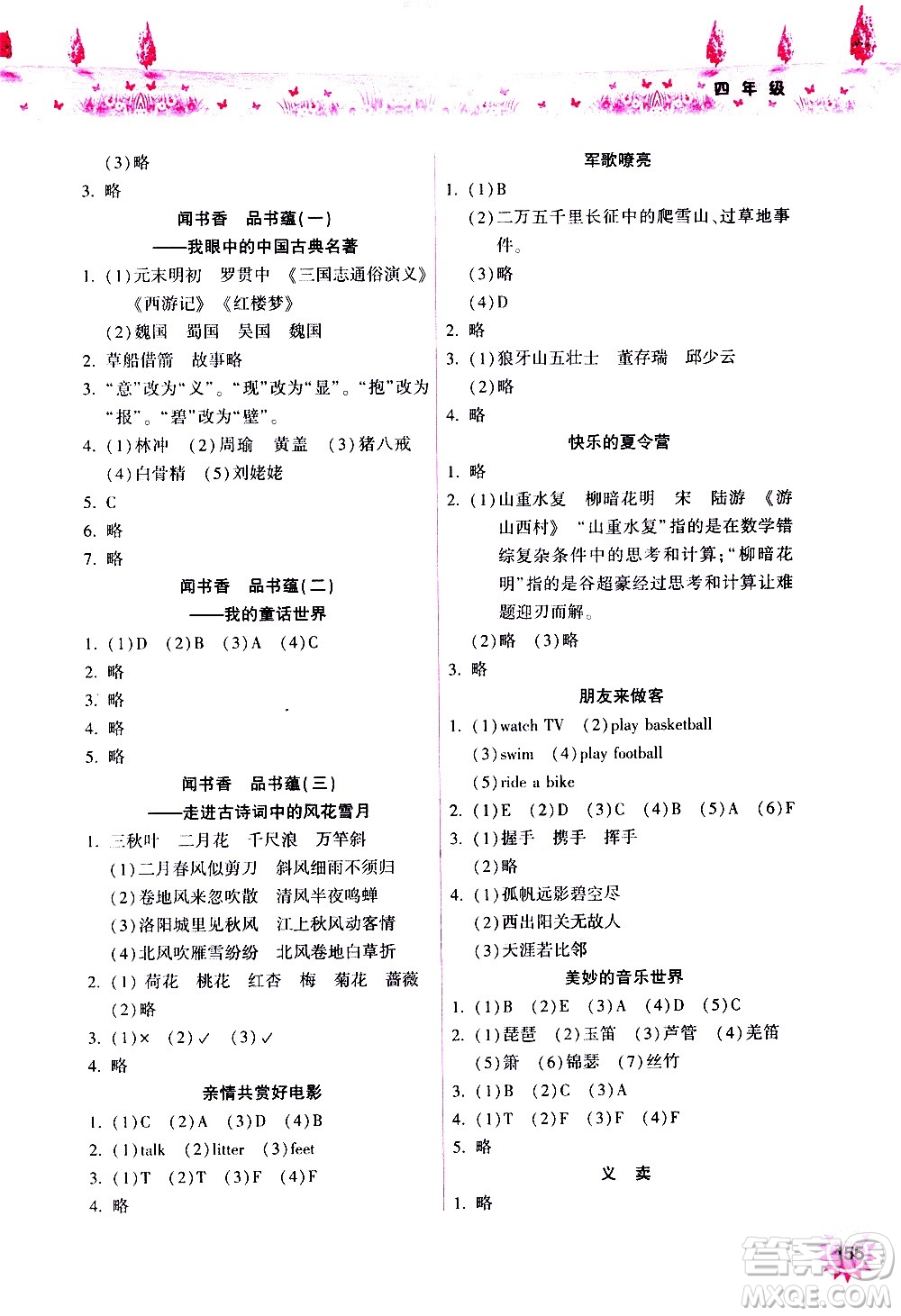 希望出版社2020年暑假作業(yè)四年級(jí)合訂本參考答案