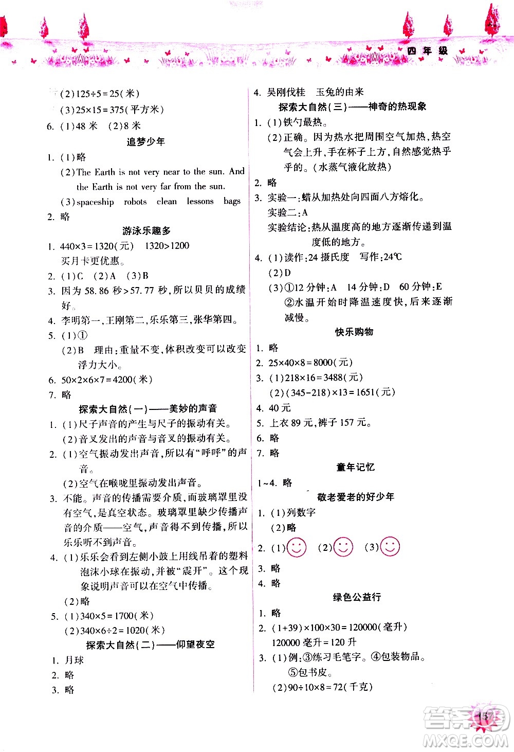 希望出版社2020年暑假作業(yè)四年級(jí)合訂本參考答案