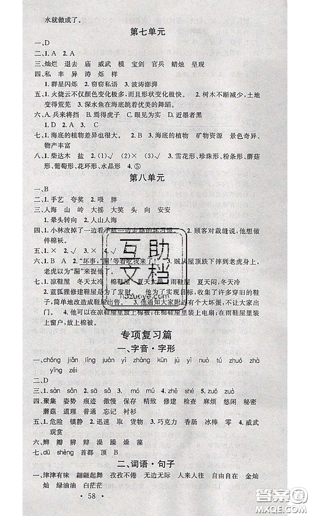 2020年學習總動員暑假總復習三年級語文人教版答案