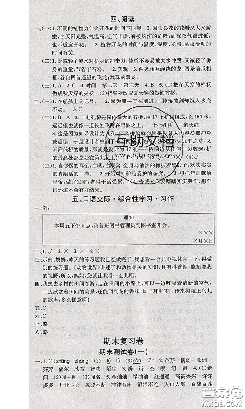 2020年學習總動員暑假總復習三年級語文人教版答案