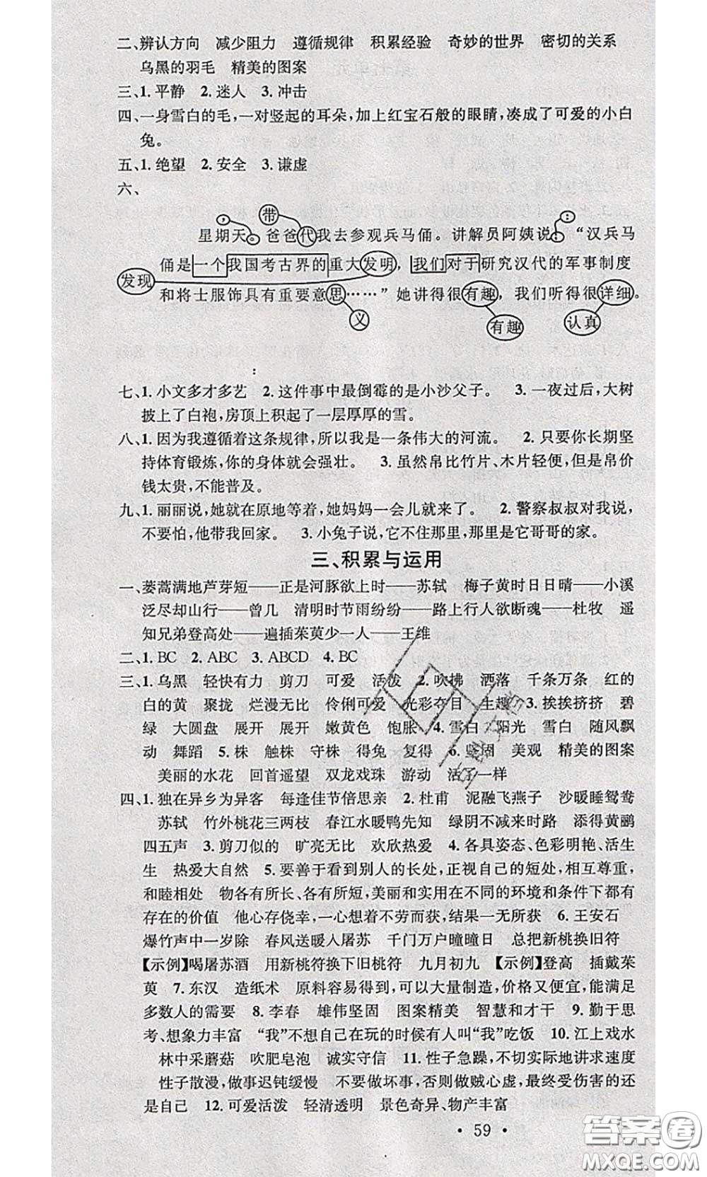 2020年學習總動員暑假總復習三年級語文人教版答案
