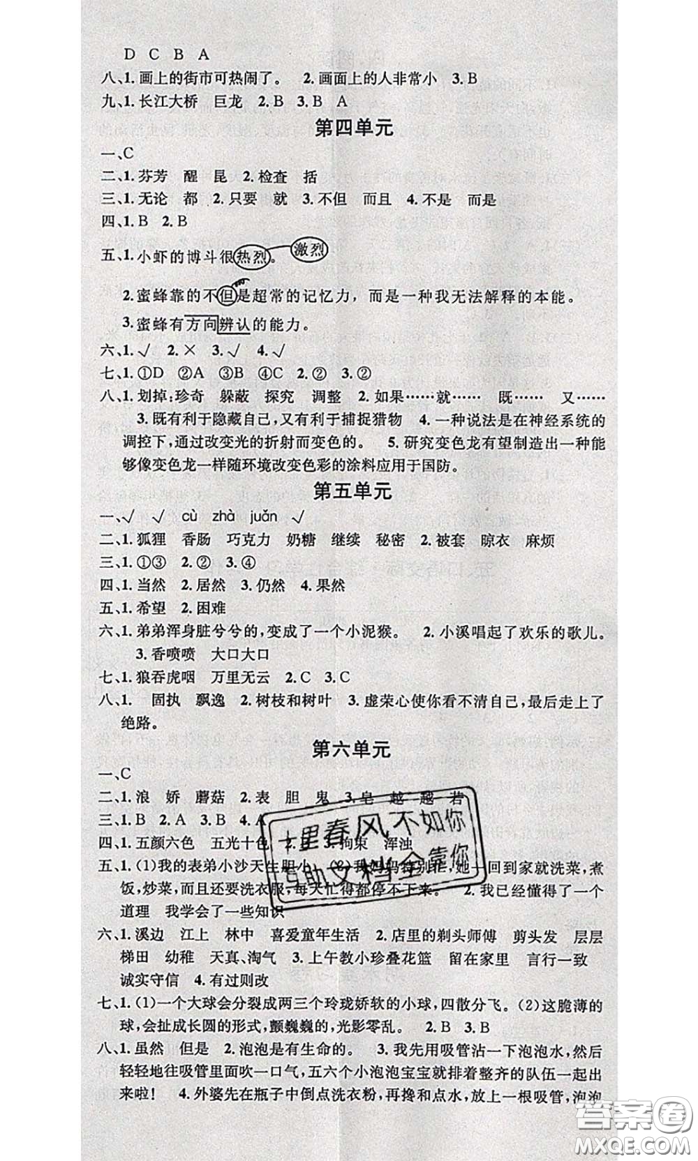 2020年學習總動員暑假總復習三年級語文人教版答案