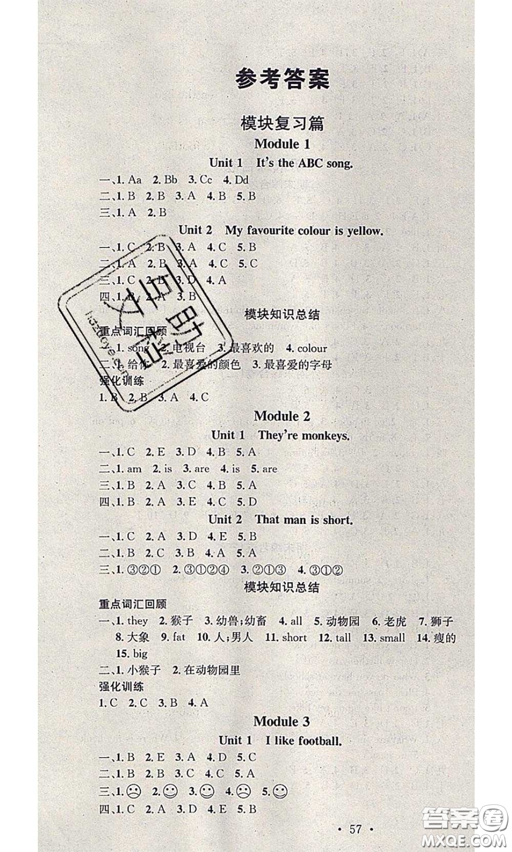 2020年學習總動員暑假總復習三年級英語外研版答案